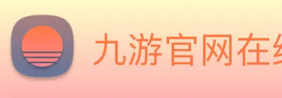 九游官网在线入口 Logo